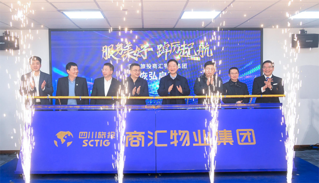 商汇物业集团揭幕成立 尊龙凯时旗下物业板块实现“军团出海”