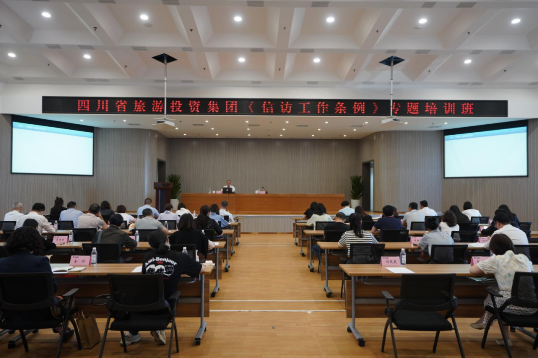 学条例、解民忧、促和谐 集团举办学习《信访工作条例》专题培训班